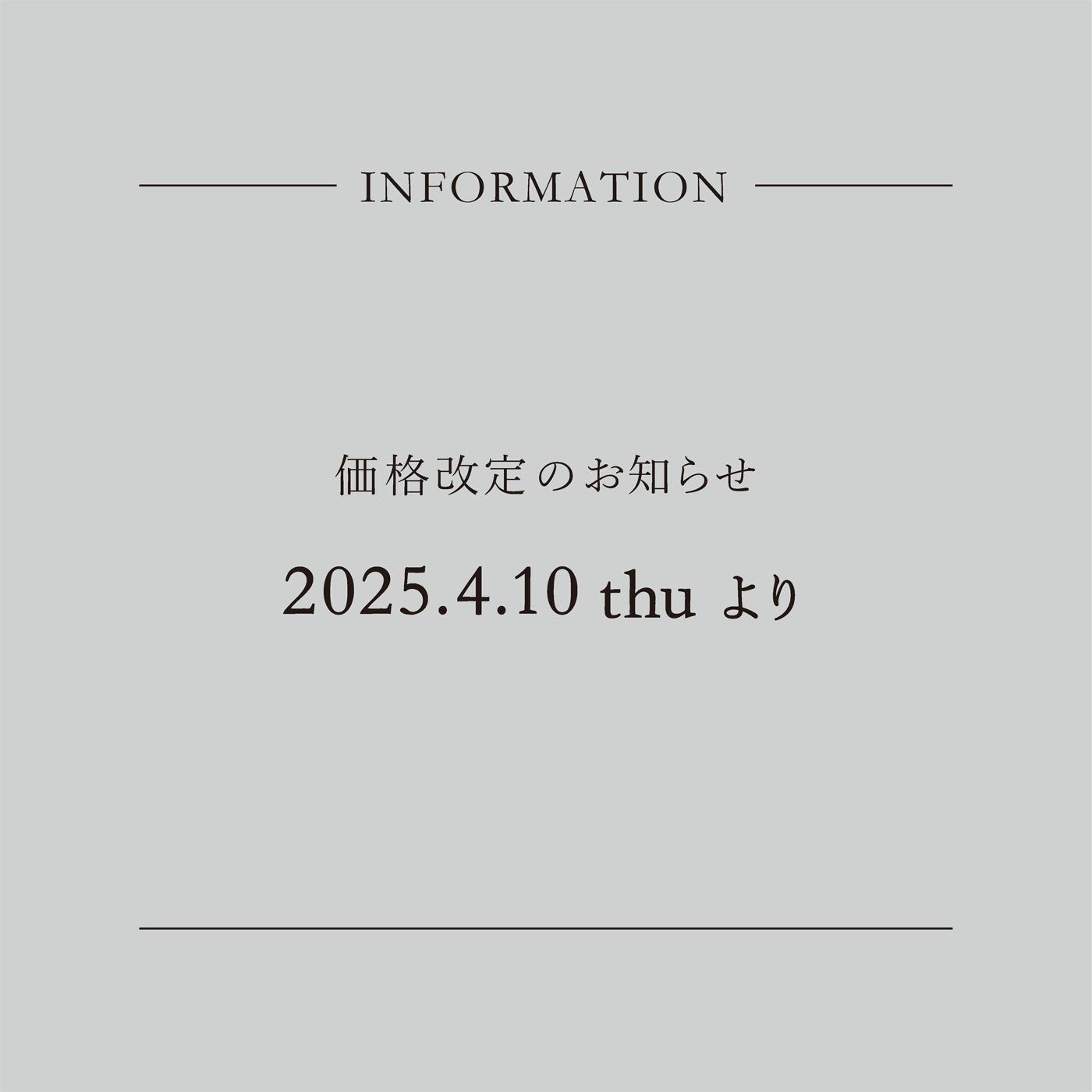 価格改定、販売終了アイテムのお知らせ