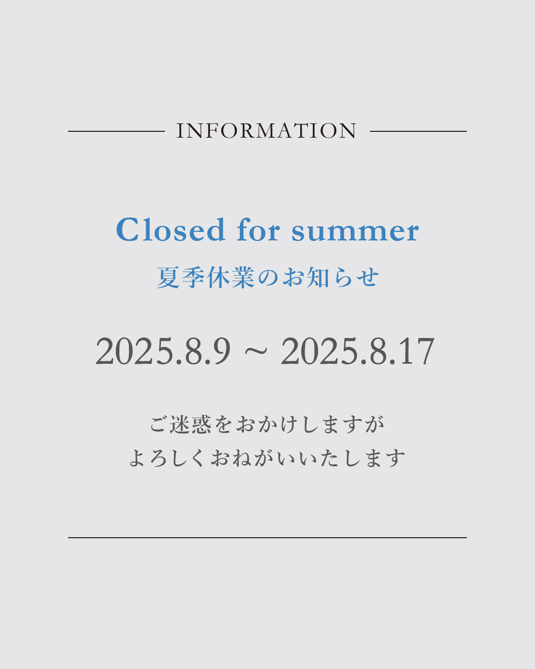 夏季休業のお知らせ