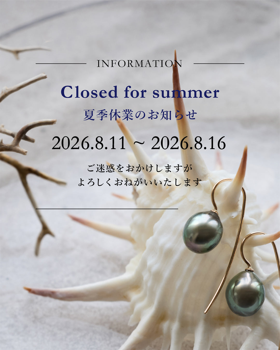 夏季休業のお知らせ