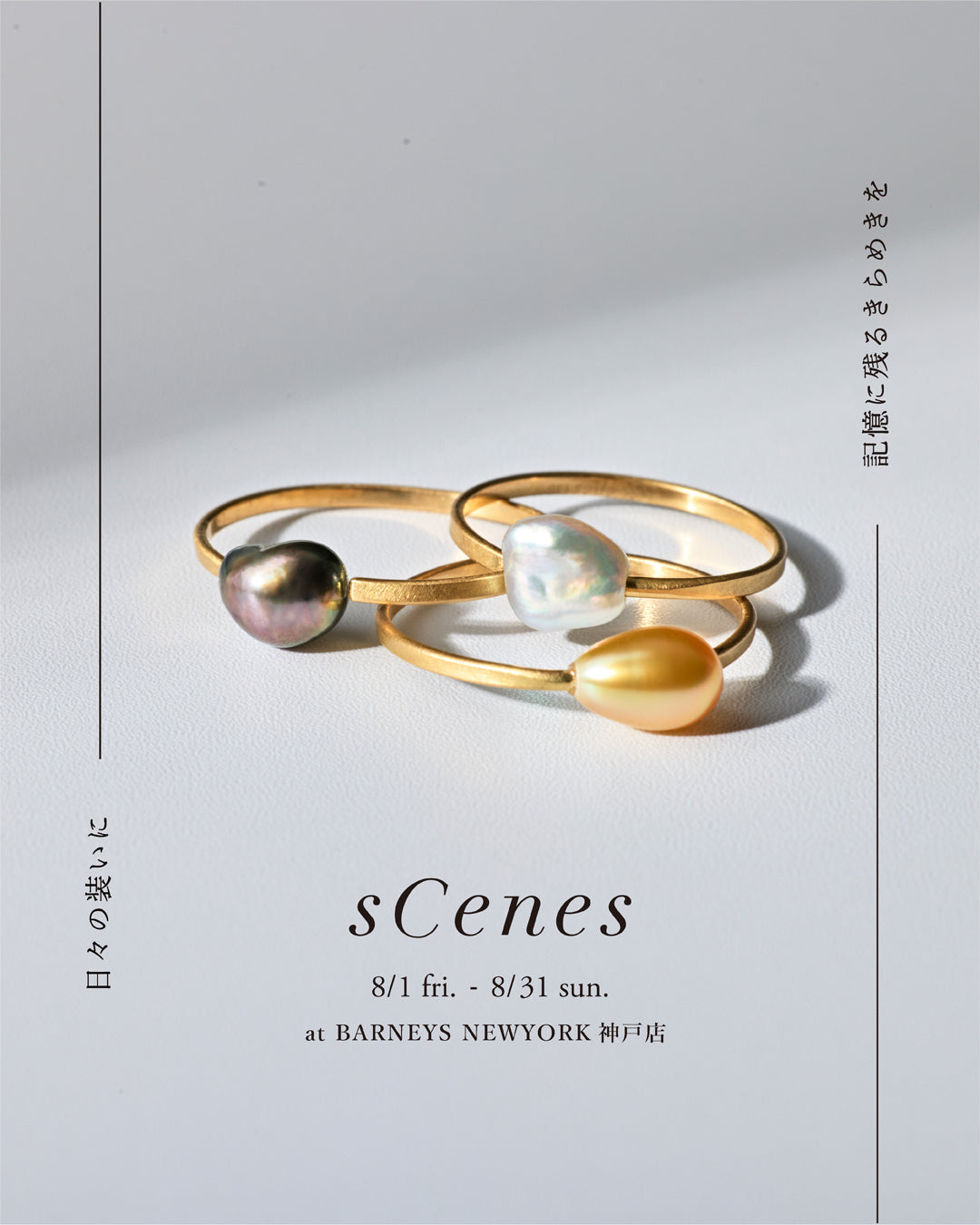 New Event at BARNEYS NEW YORK 神戸店 | 8/1 - 8/31