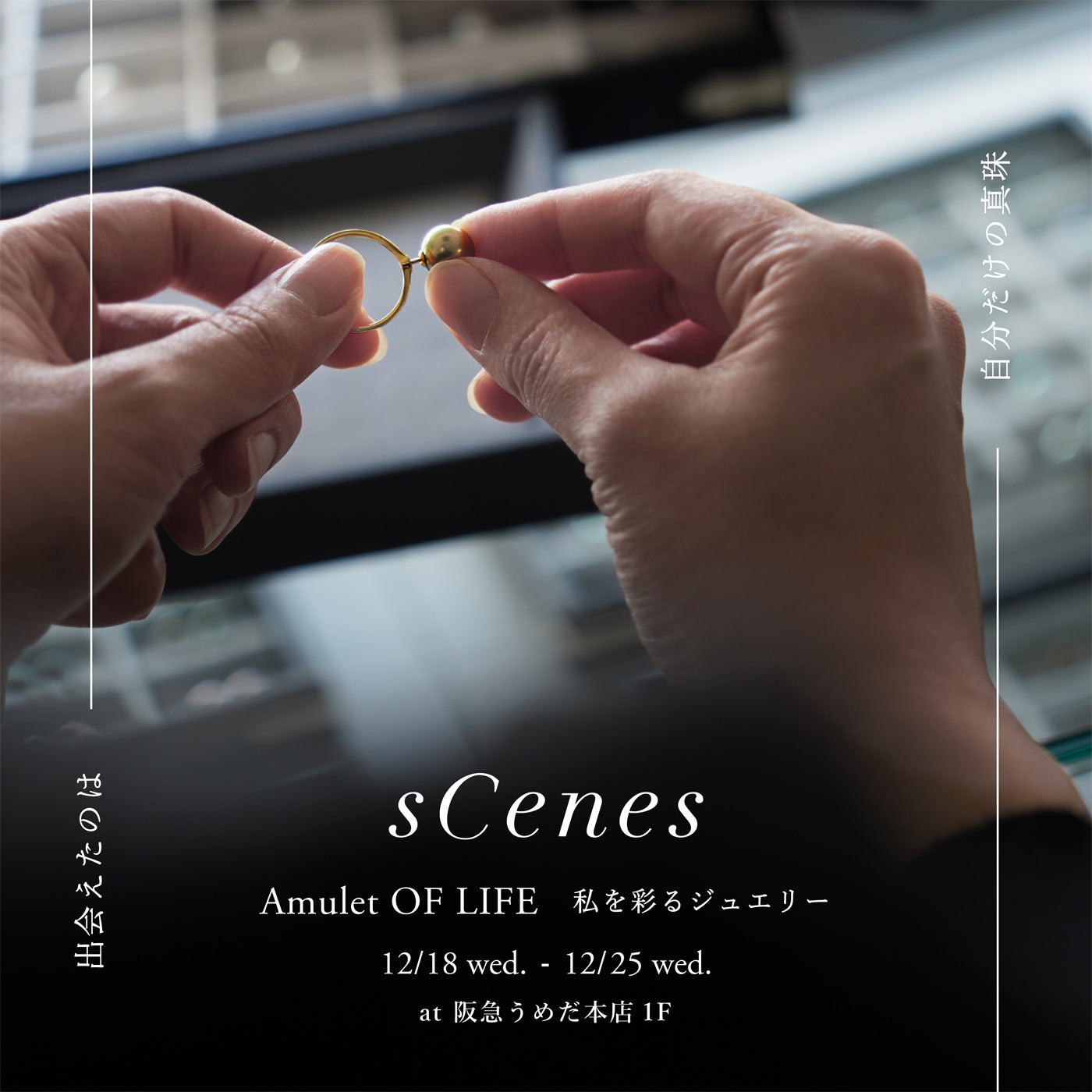Amulet OF LIFE ~私を彩るジュエリー~ at 阪急うめだ | 12/18 - 12/25