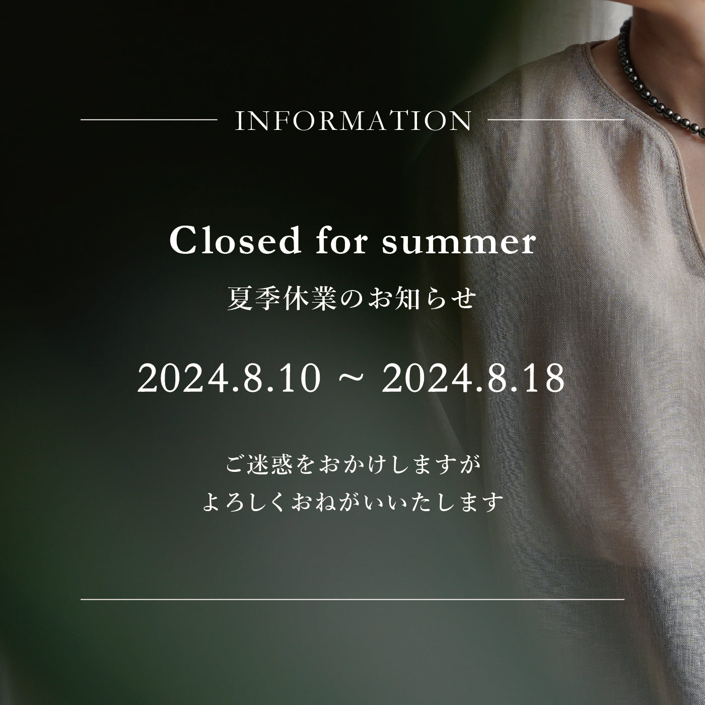 夏季休暇のお知らせ