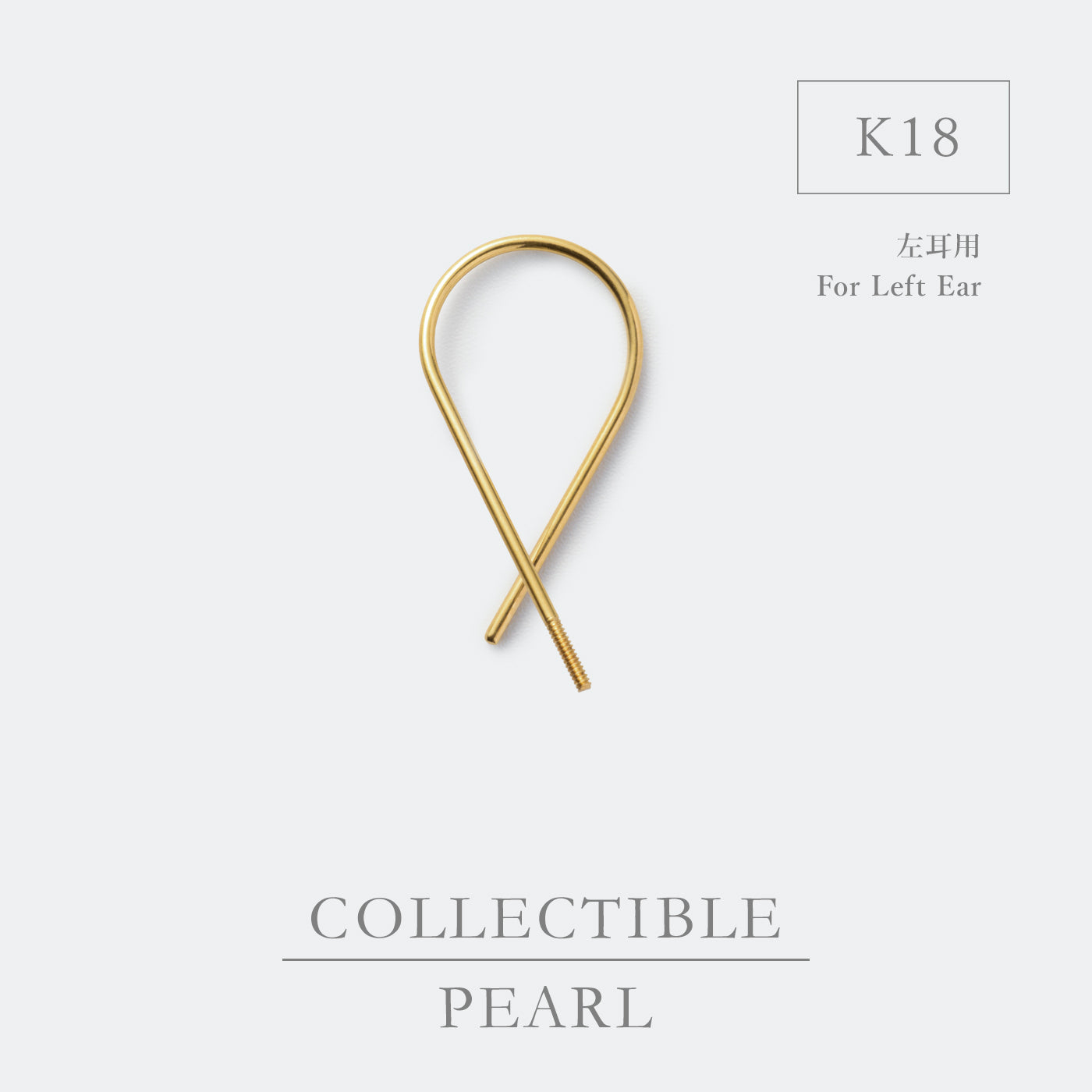 【BASE PARTS】K18YG Twist Hook Pierced Earring
