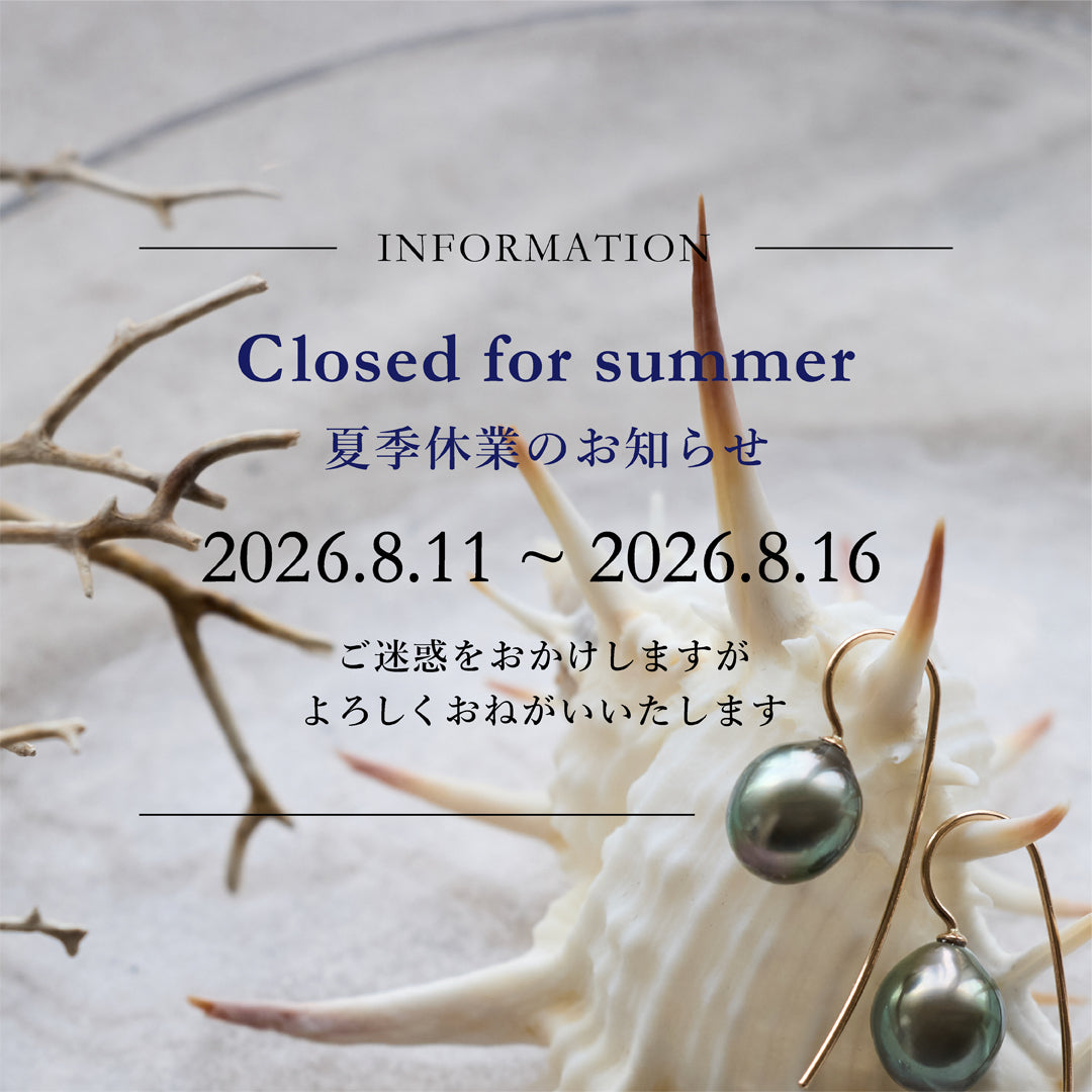 夏季休業のお知らせ